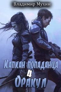 Обложка книги «Оракул»