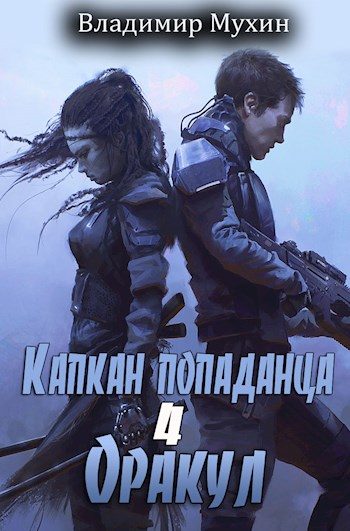 Обложка книги «Оракул»
