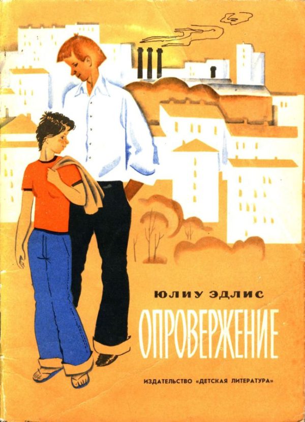 Обложка книги «Опровержение»