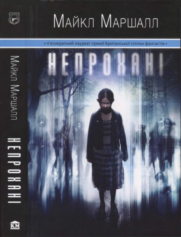 Обложка книги «Непрохані»