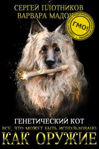 Обложка книги «Все, что может быть использовано как оружие»