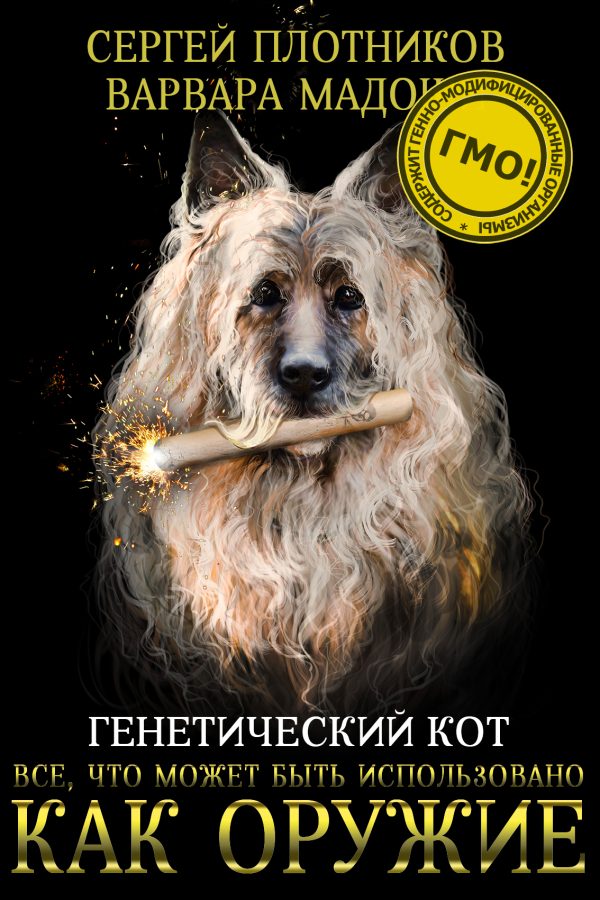 Обложка книги «Все, что может быть использовано как оружие»