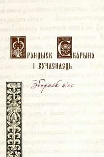 Обложка книги «Віры своя»