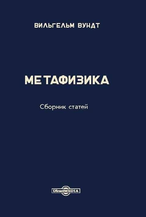 Обложка книги «Метафизика»