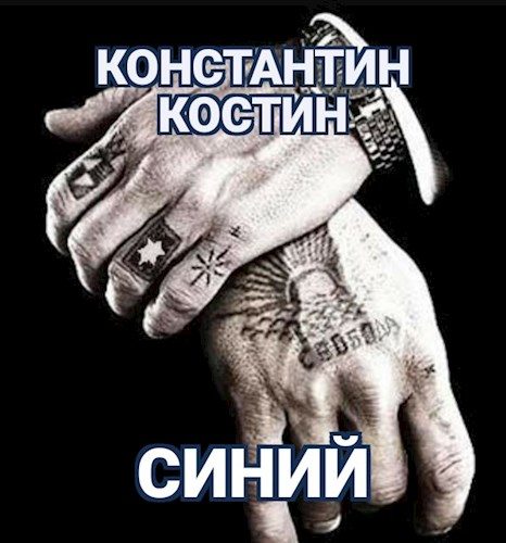 Обложка книги «Синий»