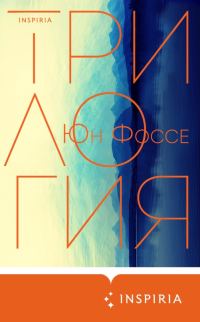 Обложка книги «Трилогия»