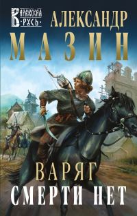 Обложка книги «Смерти нет»
