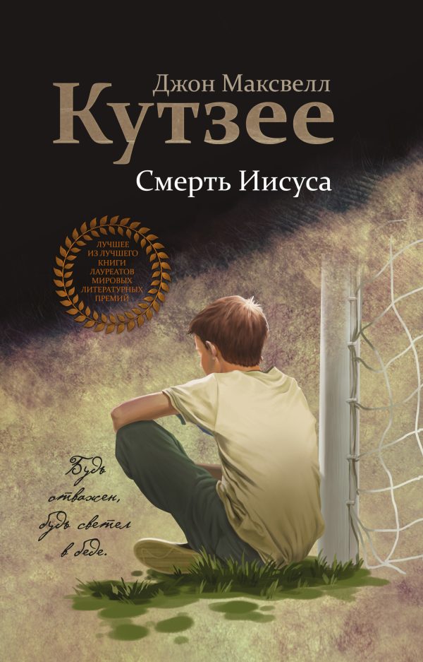 Обложка книги «Смерть Иисуса»