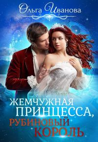 Обложка книги «Отбор для дракона»