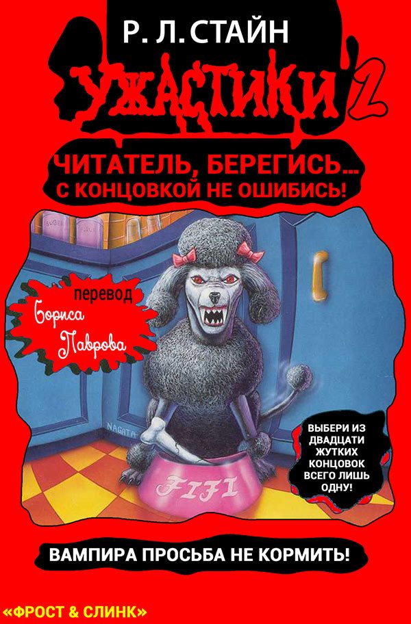 Обложка книги «Вампира просьба не кормить!»