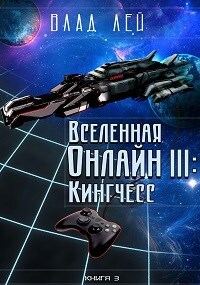 Обложка книги «Кингчесс»