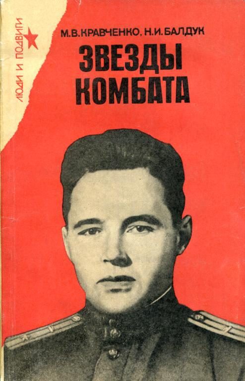 Обложка книги «Звезды комбата»