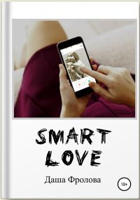 Обложка книги «Smart Love»