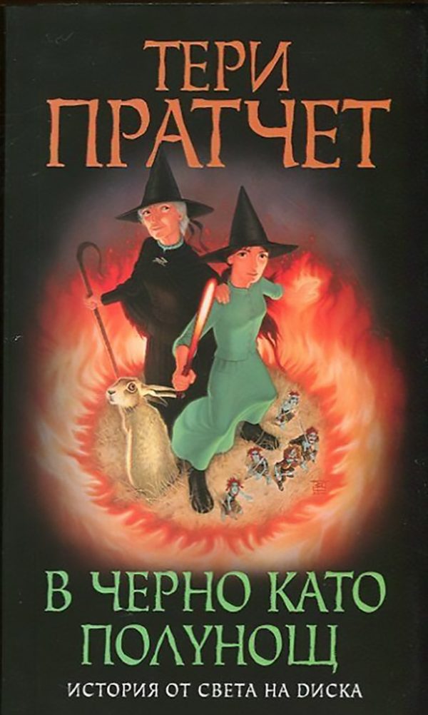 Обложка книги «В черно като полунощ»