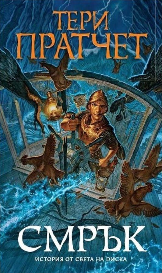Обложка книги «Смрък»