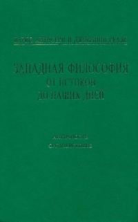 Обложка книги «Т. 1–2. Античность и Средневековье»