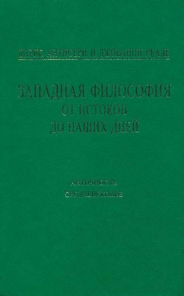 Обложка книги «Т. 1–2. Античность и Средневековье»