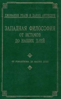 Обложка книги «Т. 4. От романтизма до наших дней»
