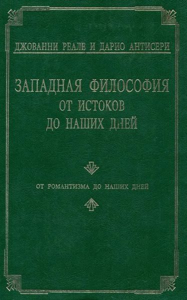Обложка книги «Т. 4. От романтизма до наших дней»