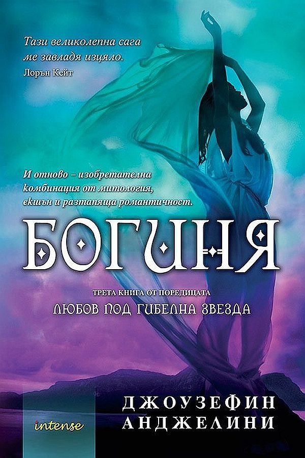 Обложка книги «Богиня»