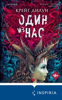 Обложка книги «Один из нас»