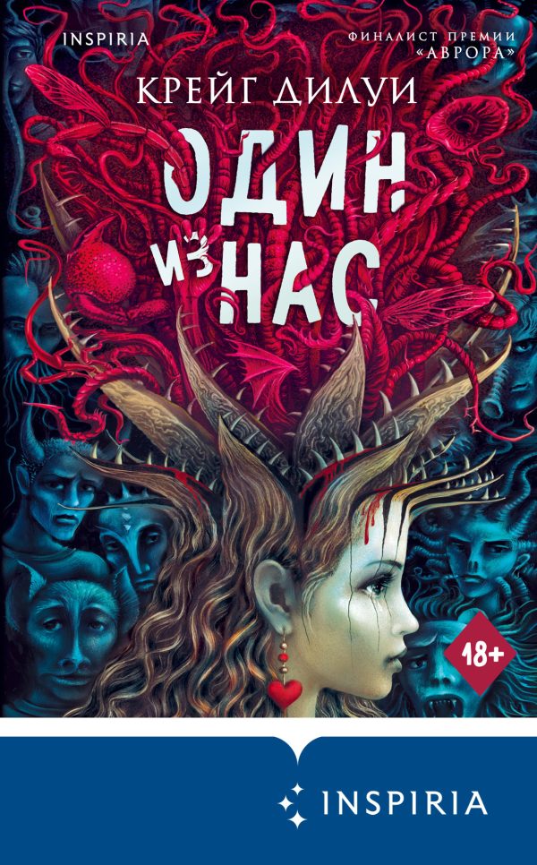 Обложка книги «Один из нас»