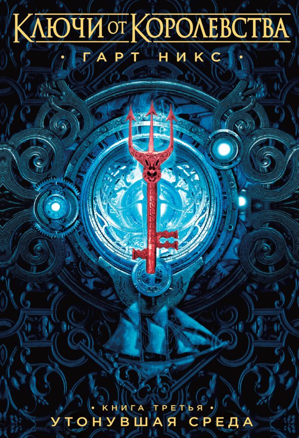 Обложка книги «Утонувшая Среда»