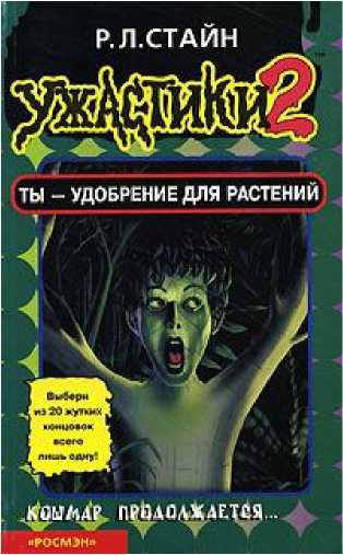 Обложка книги «Ты - удобрение для растений»