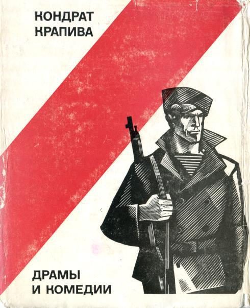 Обложка книги «Драмы и комедии»