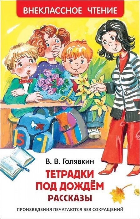 Обложка книги «Тетрадки под дождём. Рассказы»