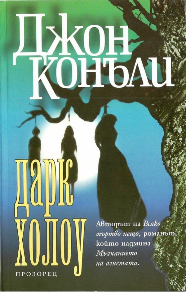 Обложка книги «Дарк Холоу»
