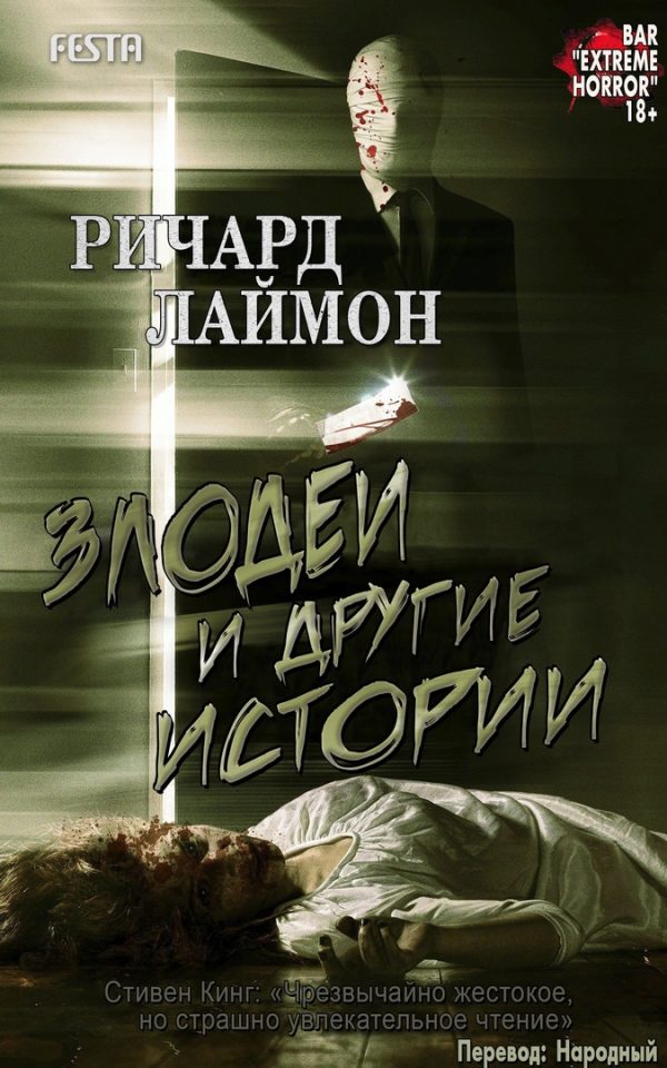 Обложка книги «Злодеи и другие истории»