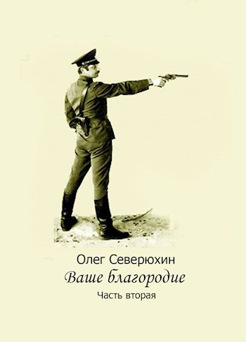 Обложка книги «Наставник Его Величества»