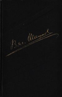 Обложка книги «Том 1. Повести. Рассказы. Очерки (1912-1917)»