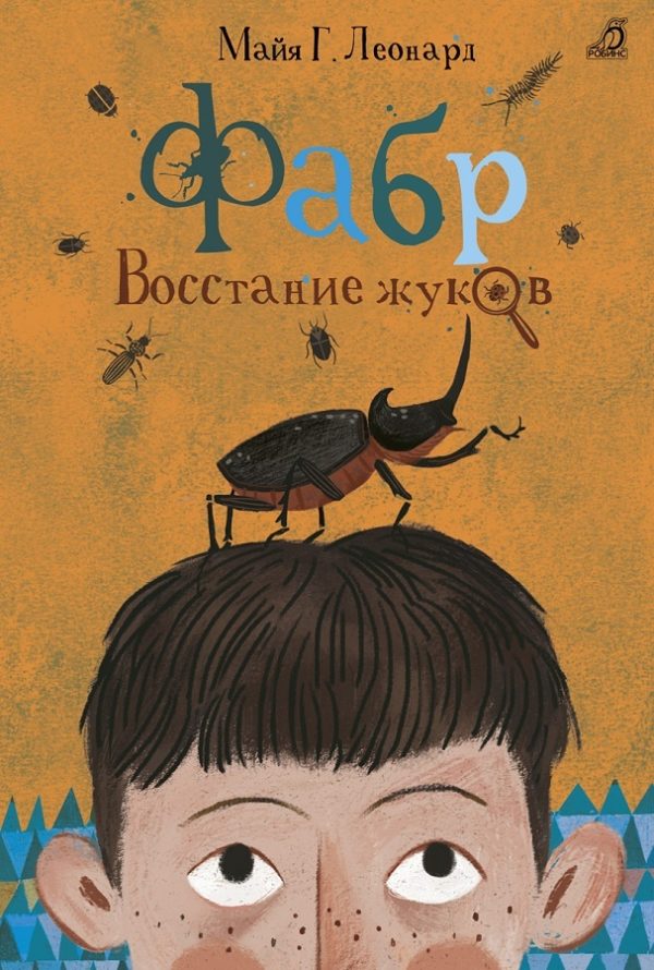 Обложка книги «Восстание жуков»