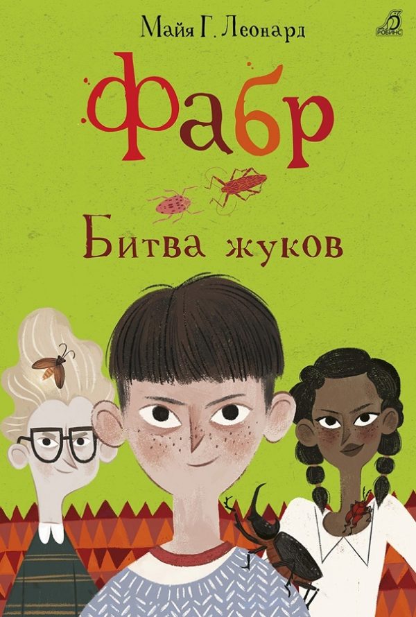 Обложка книги «Битва жуков»