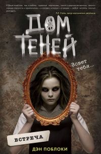 Обложка книги «Встреча»