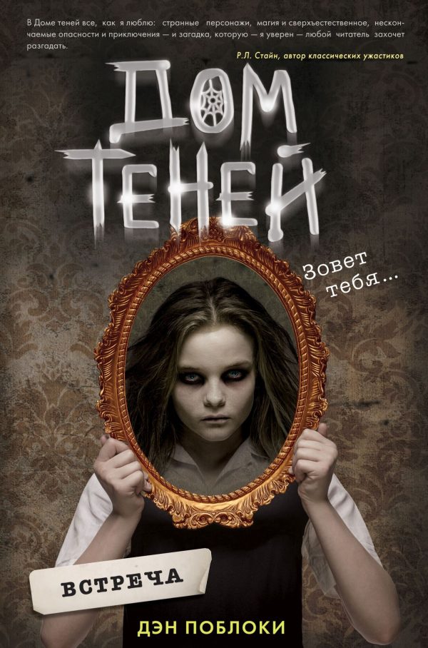 Обложка книги «Встреча»