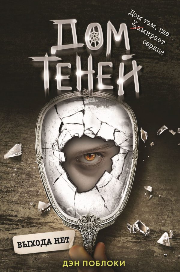 Обложка книги «Выхода нет»