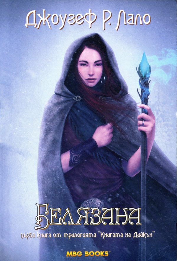 Обложка книги «Белязана»