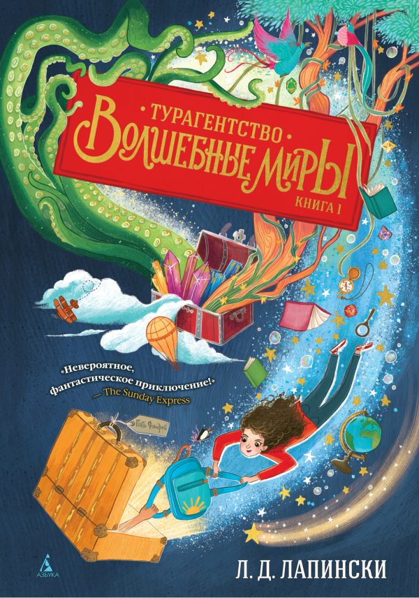 Обложка книги «Турагентство «Волшебные миры»»