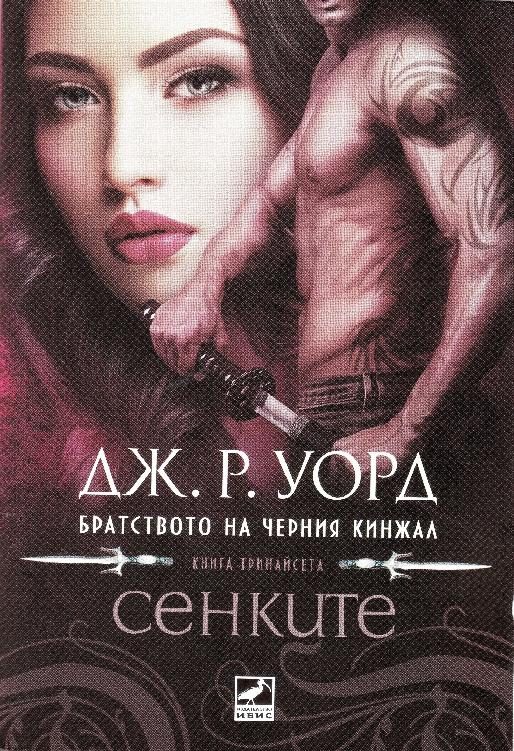 Обложка книги «Сенките»