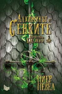 Обложка книги «Алхимикът от Сенките»