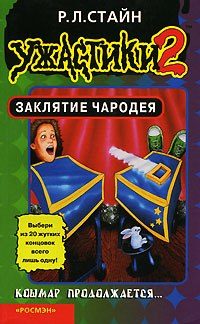 Обложка книги «Заклятие Чародея»