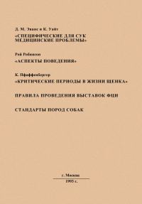 Обложка книги «Специфические для сук медицинские проблемы»