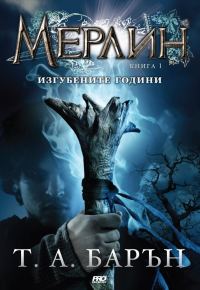 Обложка книги «Изгубените години»