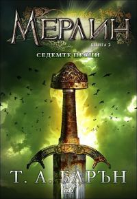 Обложка книги «Седемте песни»