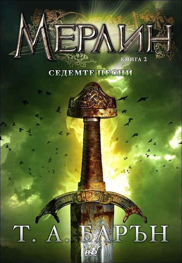 Обложка книги «Седемте песни»