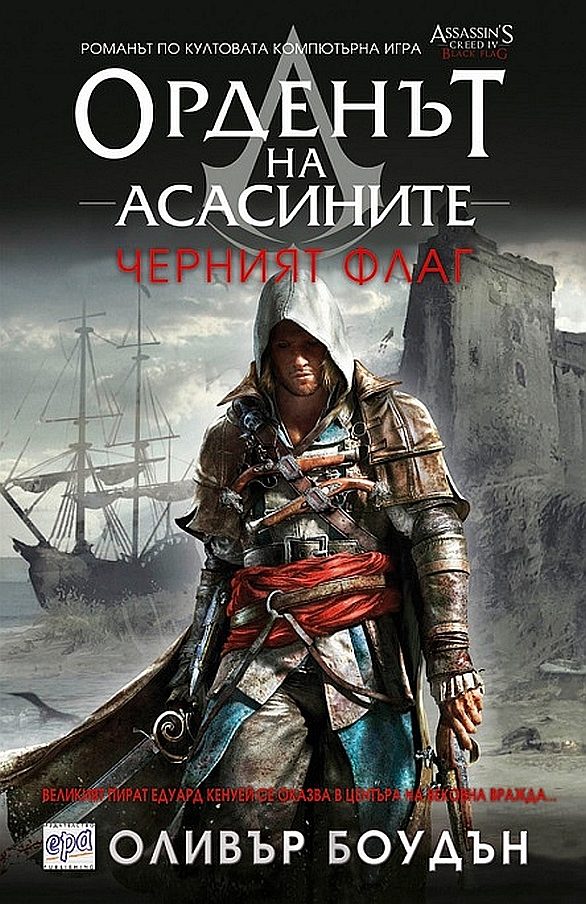 Обложка книги «Черният флаг»