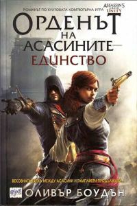 Обложка книги «Единство»